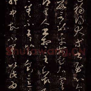 东晋 王羲之 行草书《里人帖》毛笔书法行草书作品图片欣赏