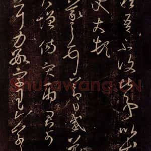 东晋 王羲之 行草书《节日帖 仆可帖》毛笔书法行草书作品图片欣赏