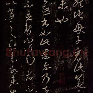 东晋 王羲之 行草书《定听帖 重熙帖》毛笔书法行草书作品图片欣赏