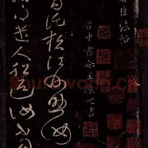 东晋 王献之 行草书《恒江州帖之一》毛笔书法行草书作品图片欣赏