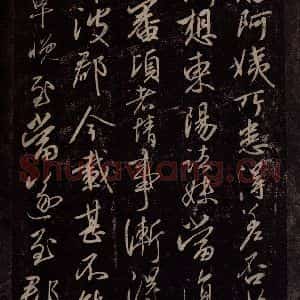 东晋 王献之 行草书《阿姨帖》毛笔书法行草书作品图片欣赏