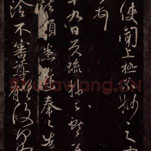 东晋 王献之 行草书《昨日诸愿帖》毛笔书法行草书作品图片欣赏