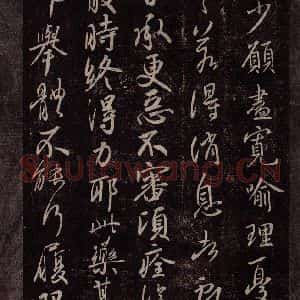 东晋 王献之 行草书《嫂等帖之一》毛笔书法行草书作品图片欣赏