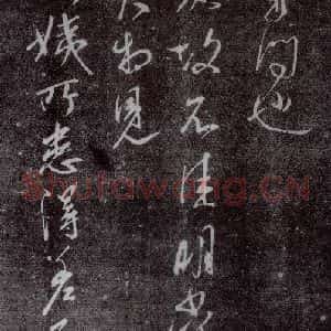 东晋 王献之 行草书《鸭头丸帖》毛笔书法行草书作品图片欣赏