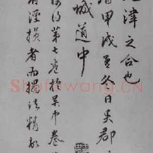 清代 王拯 行书《宋拓大观帖 说明之三》毛笔书法行书作品图片欣赏