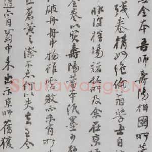 清代 王拯 行书《宋拓大观帖 说明之四》毛笔书法行书作品图片欣赏