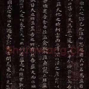 南朝·梁 萧子云 楷书《梁侍中萧子云书之二》毛笔书法楷书作品图片欣赏