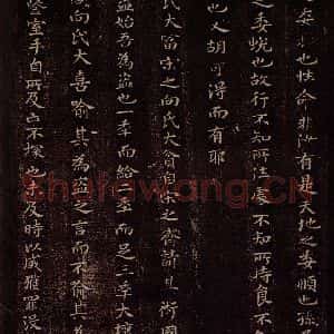 南朝·梁 萧子云 楷书《梁侍中萧子云书之三》毛笔书法楷书作品图片欣赏