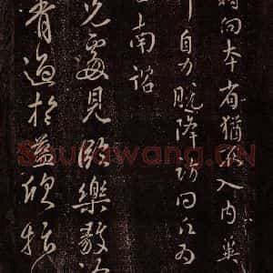 唐代 虞世南 行草书《唐秘书监虞世南书之二》毛笔书法行草书作品图片欣赏