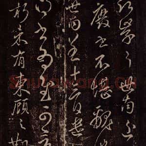 唐代 虞世南 行草书《唐秘书监虞世南书之三》毛笔书法行草书作品图片欣赏