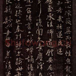 唐代 褚遂良 行书《唐中书令褚遂良书之三》毛笔书法行书作品图片欣赏
