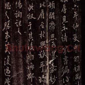 唐代 欧阳询 行书《唐率更令欧阳询书之二》毛笔书法行书作品图片欣赏