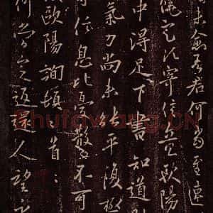 唐代 欧阳询 行书《唐率更令欧阳询书之三》毛笔书法行书作品图片欣赏