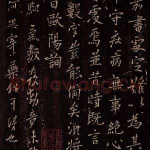 唐代 欧阳询 行书《唐率更令欧阳询书之四》毛笔书法行书作品图片欣赏