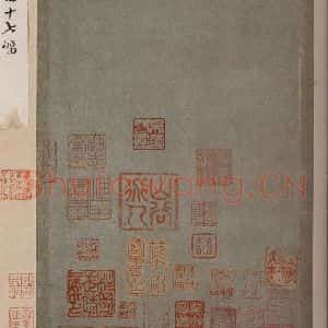 印章《大观帖 杨氏拓本后附鉴赏印章》毛笔书法印章作品图片欣赏