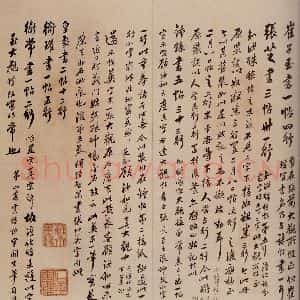 清代 翁方纲 行书《大观帖 卷二序之一》毛笔书法行书作品图片欣赏