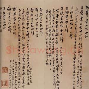 清代 翁方纲 行书《大观帖 卷二序之二》毛笔书法行书作品图片欣赏