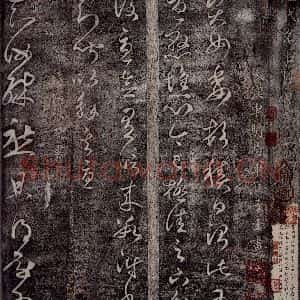 后汉 崔子玉 张芝 草书《后汉车骑将军崔子玉书 后汉张芝书之一》毛笔书法草书作品图片欣赏