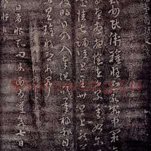 晋 卫瓘 常作恒 草书《晋尚书令卫瓘书 晋黄门郎卫常书淳化常作恒》毛笔书法草书作品图片欣赏