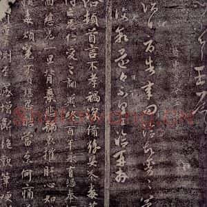 晋 王洽 行书《晋中书令王洽书》毛笔书法行书作品图片欣赏
