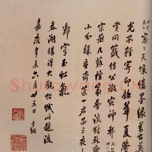 清代 翁方纲 行书《大观帖 卷二跋之四》毛笔书法行书作品图片欣赏