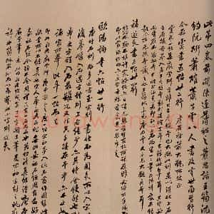 清代 李宗瀚 行书《大观帖 卷四序之一》毛笔书法行书作品图片欣赏