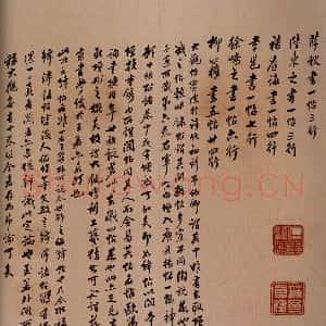 清代 李宗瀚 行书《大观帖 卷四序之二》毛笔书法行书作品图片欣赏