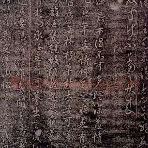 唐代 褚遂良 行书《唐中书令褚遂良书之一》毛笔书法行书作品图片欣赏
