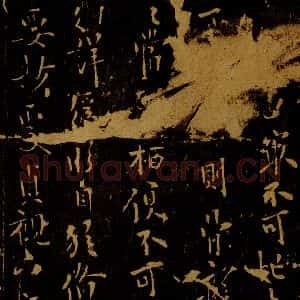 唐代 欧阳询 行书《秉笔帖之二》毛笔书法行书作品图片欣赏