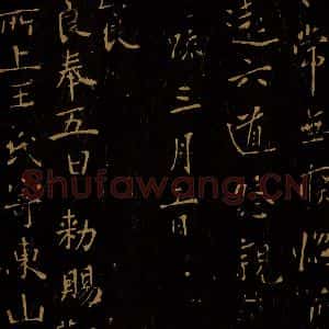 唐代 褚遂良 楷书《赐观帖之一》毛笔书法楷书作品图片欣赏