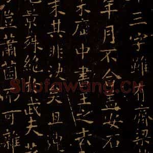 唐代 褚遂良 楷书《赐观帖之二》毛笔书法楷书作品图片欣赏