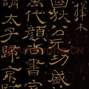 唐代 韩择木 隶书《狄公帖》毛笔书法隶书作品图片欣赏