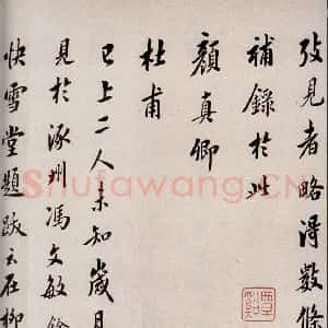 唐代 楷书《慈恩寺雁塔唐贤题名帖之十七》毛笔书法楷书作品图片欣赏