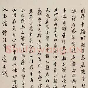 清代 翁方纲 楷书《慈恩寺雁塔唐贤题名帖跋之一》毛笔书法楷书作品图片欣赏
