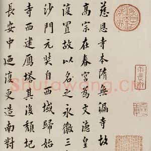 清代 翁方纲 楷书《慈恩寺雁塔唐贤题名帖跋之一》毛笔书法楷书作品图片欣赏
