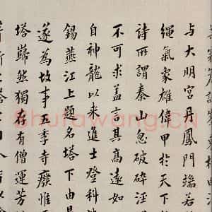 清代 翁方纲 楷书《慈恩寺雁塔唐贤题名帖跋之二》毛笔书法楷书作品图片欣赏