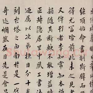 清代 翁方纲 楷书《慈恩寺雁塔唐贤题名帖跋之四》毛笔书法楷书作品图片欣赏