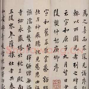 清代 翁方纲 楷书《慈恩寺雁塔唐贤题名帖跋之七》毛笔书法楷书作品图片欣赏