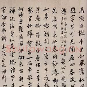 清代 翁方纲 楷书《慈恩寺雁塔唐贤题名帖跋之八》毛笔书法楷书作品图片欣赏