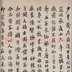 清代 翁方纲 楷书《慈恩寺雁塔唐贤题名帖跋之九》毛笔书法楷书作品图片欣赏