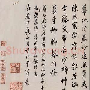 清代 翁方纲 楷书《慈恩寺雁塔唐贤题名帖跋之十一》毛笔书法楷书作品图片欣赏