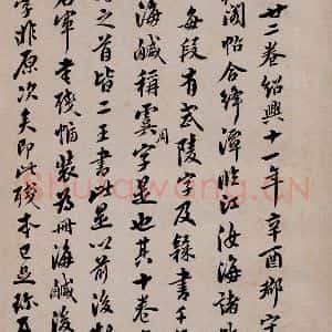 清代 翁方纲 行书《宋拓鼎帖 序之一》毛笔书法行书作品图片欣赏