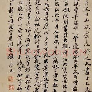 清代 崇恩 行书《宋拓鼎帖 序之四》毛笔书法行书作品图片欣赏