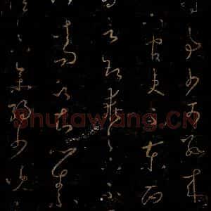 晋 王羲之 草书《时事帖 吾怪帖》毛笔书法草书作品图片欣赏