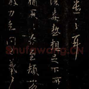 晋 王羲之 草书《毒热帖》毛笔书法草书作品图片欣赏