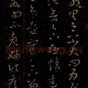 晋 王羲之 草书《远宦帖》毛笔书法草书作品图片欣赏