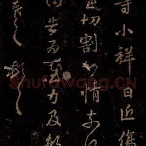 晋 王羲之 草书《二月廿日帖之二》毛笔书法草书作品图片欣赏