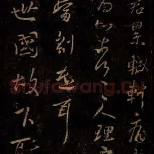 晋 王羲之 草书《念君帖 慎冷帖》毛笔书法草书作品图片欣赏