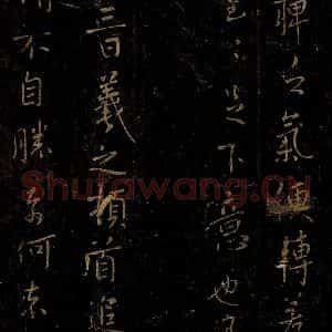 晋 王羲之 行书《快雨帖》毛笔书法行书作品图片欣赏