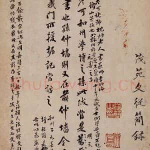 明代 文从简 行书《鼎帖 宋拓本跋之二》毛笔书法行书作品图片欣赏